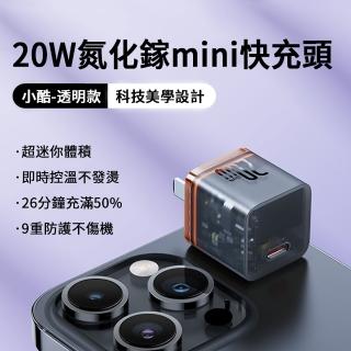 【BASEUS】倍思 20W小酷GaN5氮化鎵迷你快充充電器 iphone 自動斷電豆腐頭(iPhone16/15/14充電頭)