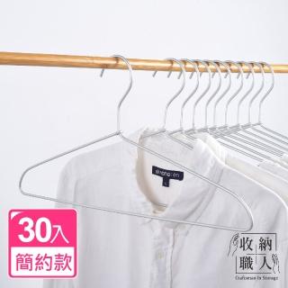 【收納職人】極簡超輕量無痕防滑41cm太空鋁合金衣架30入/組 簡約款(曬衣架 衣架 吊衣架 掛衣架)