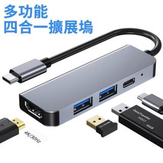 【Nil】Type-C 四合一PD充電傳輸擴展塢 USB3.0轉接器 HUB集線器 筆電/平板/手機 HDMI擴展器 MacBook轉接頭