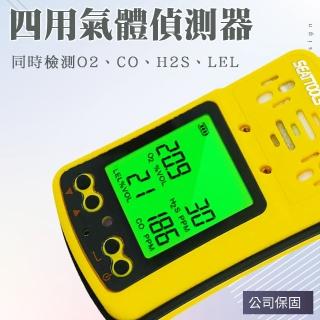 【久良儀器】氣體報警器 四種氣體濃度值 偵測感應器 GD4SB-F(四合一氣體檢測儀 氣體偵測器 四用氣體偵測)