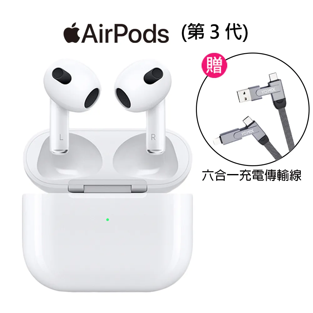【Apple】六合一快充組AirPods 3(MagSafe充電盒)