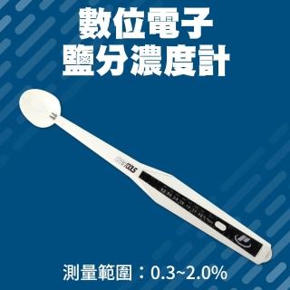 【工具達人】手持鹹度計 數位電子鹽分濃度計 電子式鹹度計 鹽份計 食品鹽分計 度計 鹽度檢測(190-DSM)