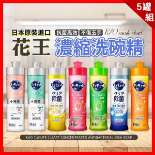 【Kao 花王】5罐組 日本珂珂透超濃縮洗碗精 240ml x5罐(5罐組 洗碗精 日本洗碗精 花王洗碗精 洗潔精)