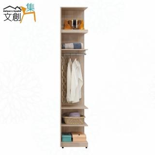 【文創集】格莉1.5尺開放式加高側邊衣櫃組合