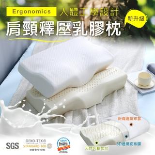 【HongYew 鴻宇】肩頸釋壓乳膠枕(2入)