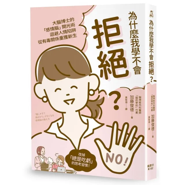 為什麼我學不會拒絕？ | 拾書所