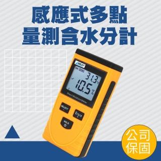【工具達人】含水度測試儀 建材水分測量 多點量測 含水份計 感應式水分計 木板水分 含水率(190-DMT550)