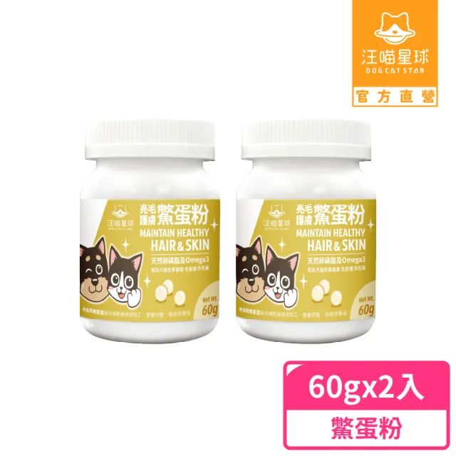 【汪喵星球】亮毛護膚鱉蛋粉60gx2入組(犬貓保健)