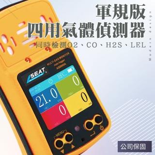 【久良儀器】氣體檢測裝置 軍規版抗摔設計 氣體偵測器 GD4SC-F(四用氣體偵測器 氣體分析儀)