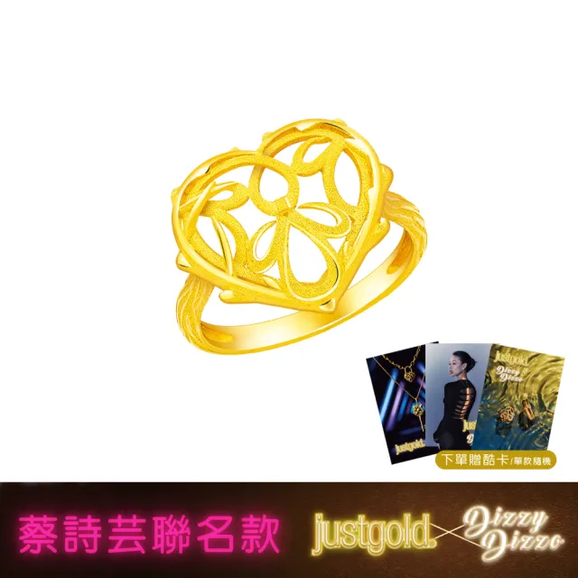 【Just Gold 鎮金店】蔡詩芸聯名款-心鎖 黃金戒指