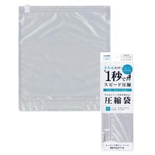 【日本PETAKO】1秒快速真空壓縮袋-Sx3入(日本製專利設計)