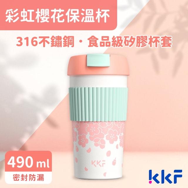 【KKF 吻吻魚】彩虹櫻花保溫杯隨行杯 490ml(316不鏽鋼、大口徑、防漏、附精美包裝、送禮推薦)(保溫瓶)