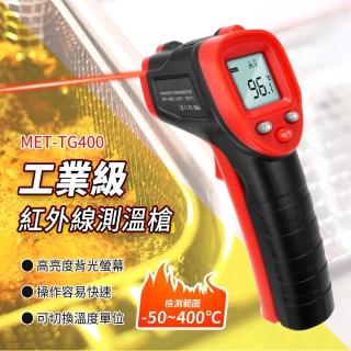 【工業大師A+級】溫度槍 -50~400度 電子溫度計 空調出風口溫度計 851-TG400(紅外線測溫 測溫儀 測溫度)