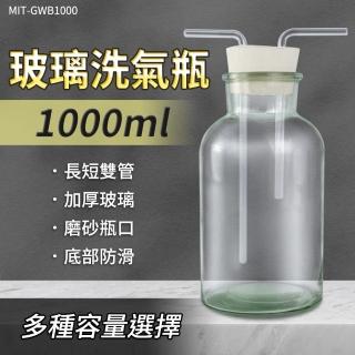 【工具網】玻璃器皿1000ML 氣體洗滌瓶 玻璃瓶 多功能瓶 萬能瓶 萬用瓶 教學儀器 排水法 吸引瓶 180-GWB1000