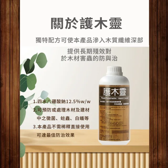 木材防霉防腐防蟲劑1000ml(1瓶組)