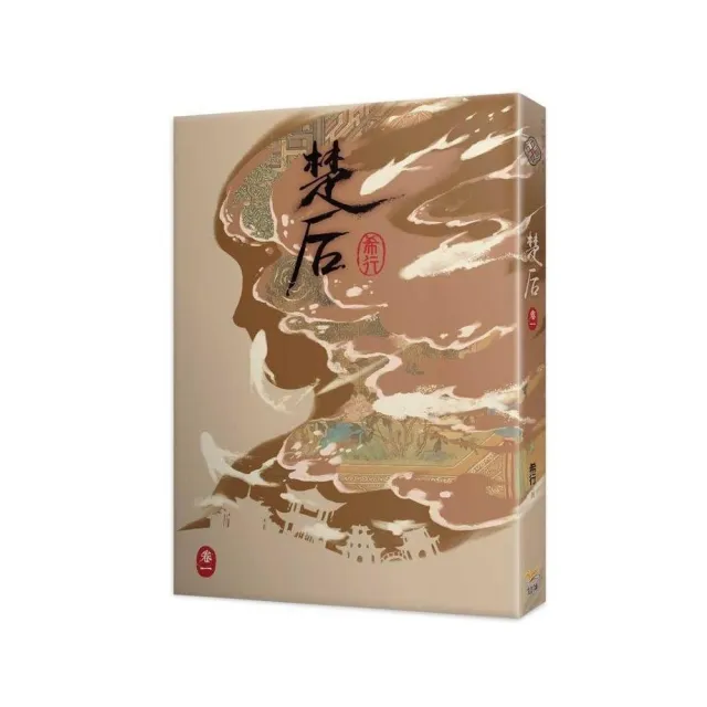 【知翎文化】《楚后 一》電視劇《翹楚》原著小說