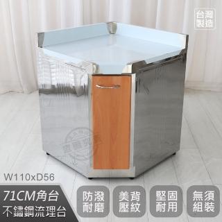 【Abis】客製商品-豪華升級款不鏽鋼71角臺/流理臺/工作臺/收納廚具-多款門板可選(桶身430)