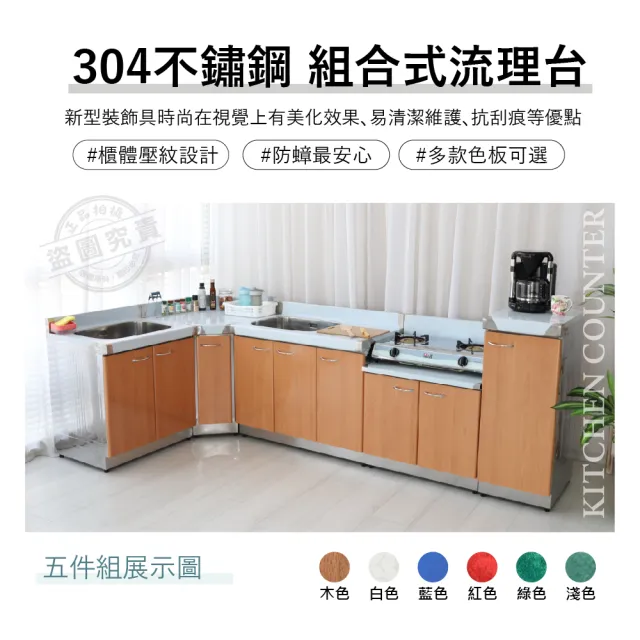 【Abis】客製商品-豪華升級款不鏽鋼144平台/流理台/工作台/收納廚具-多款門板可選(桶身304)