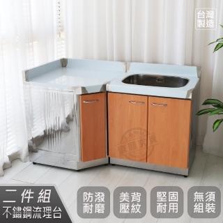 【Abis】客製商品-豪華升級款不鏽鋼二件組系統櫥櫃-72洗臺+角臺/流理臺/收納廚具-多款門板可選(桶身430)