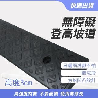 【SMILE】汽車爬坡墊 三公分登高坡 HBA031349B-F(登高坡 斜坡板)