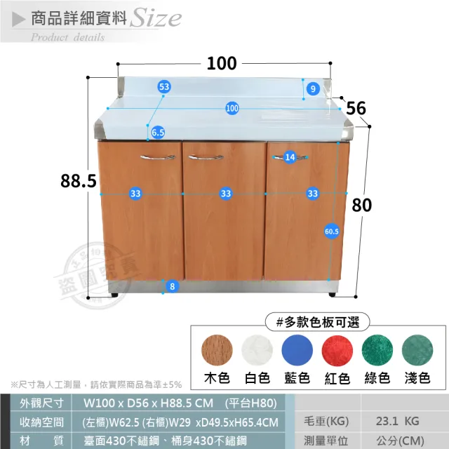 【Abis】客製商品-豪華升級款不鏽鋼100平台/流理台/工作台/收納廚具-多款門板可選(桶身430)