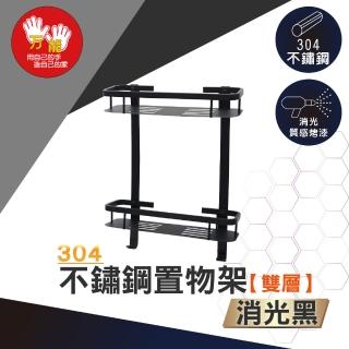 【雙手萬能】黑。不鏽鋼雙層置物架(瓶罐架 收納架)