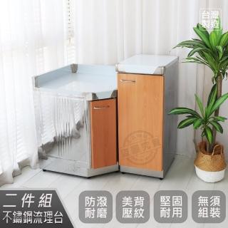 【Abis】客製商品-豪華升級款不鏽鋼二件組系統櫥櫃-角臺+瓦斯桶臺/流理臺/收納廚具-多款門板可選(桶身430)