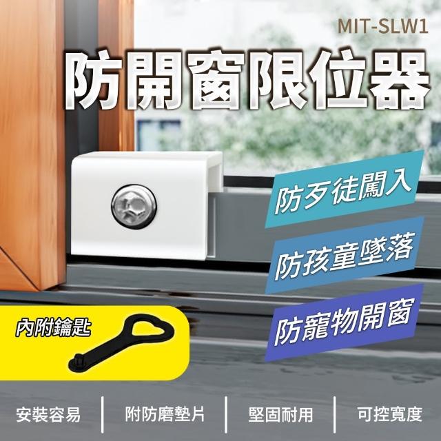 【HOME+】防盜防護鎖 白色2入限位器 門擋 窗戶安全鎖 851-SLW1(窗戶防開鎖 兒童安全鎖 防開防盜安全鎖)