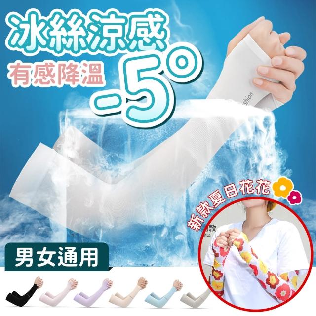 【YORI優里】冰絲防曬袖套(涼感防曬 袖套 運動袖套 自行車袖套 抗UV 單車袖套 冰絲袖套 機車袖套)