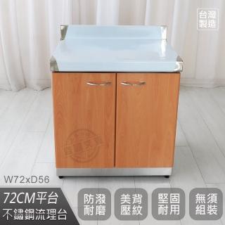 【Abis】客製商品-豪華升級款不鏽鋼72平臺/流理臺/工作臺/收納廚具-多款門板可選(桶身430)