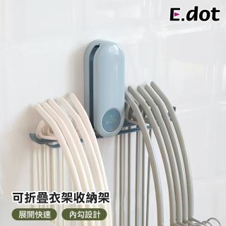【E.dot】可折疊衣架收納架/吊掛架