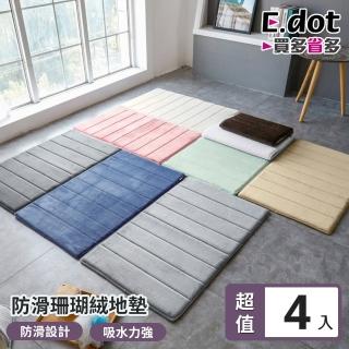 【E.dot】4入組 珊瑚絨吸水防滑地墊/腳踏墊