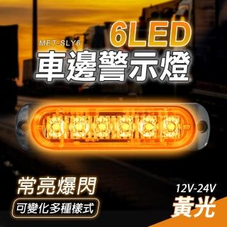 【工具網】地燈 防水led燈條 燈條 亮燈 示寬燈 車燈改裝 車用led燈 倒車燈 車邊警示燈 防撞燈 180-SLY6