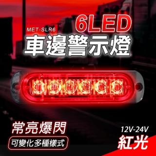 【工具網】地燈 防水led燈條 汽車小燈 條燈 亮燈 輔助燈 爆閃警示燈 倒車燈 車用led燈 180-SLR6