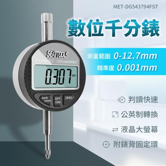 【數叔叔】深度計 工業級指示表 內徑量錶 深度高度測量儀 851-DG543794FST(電子錶 指示量 指示量表)