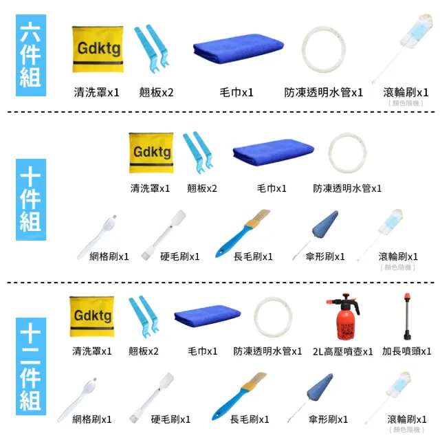 【ARZ】加大型 12件組 冷氣清潔工具(DIY 清洗罩 噴壺 清潔刷 排水管 毛巾 透明水管 冷氣清洗)