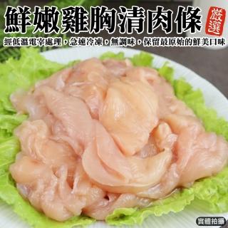 【海肉管家】臺灣鮮嫩生雞胸肉條x10包(共5kg 500g/包)