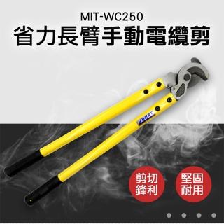 【精準科技】電纜剪斷鉗 銅鋁電纜剪 電線剪 切線鉗 電纜剪 電纜鉗 銅線剪 電纜剪刀 絞線鉗(550-WC250)