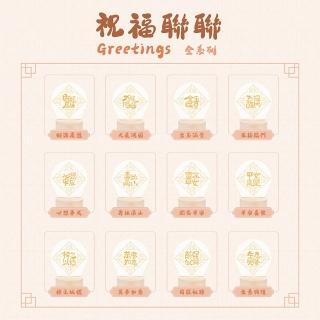 【GOOD NIGHT】祝福聯聯系列LED小夜燈 12款可選(壓克力/木底座)
