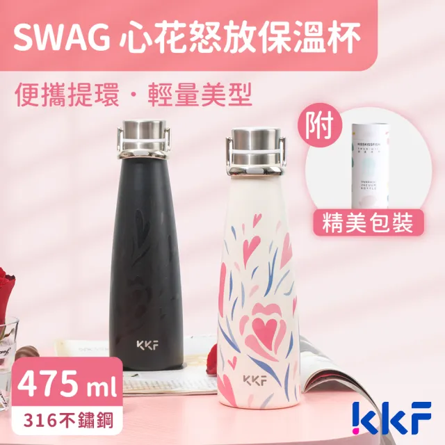 【KKF 吻吻魚】SWAG 心花怒放保溫杯 475ml(316不鏽鋼、防漏可手提、附精美包裝、送禮推薦)(保溫瓶)