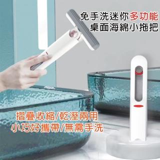 【HongXin】輕巧免手洗多功能桌面海綿小拖把(廚房/流理臺/車用玻璃/鏡子)