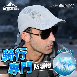【golovejoy】運動鴨舌帽UPF50+(腳踏車帽子 自行車帽子 慢跑帽子 戶外運動 輕量鴨舌帽 透氣防曬 男女通用)