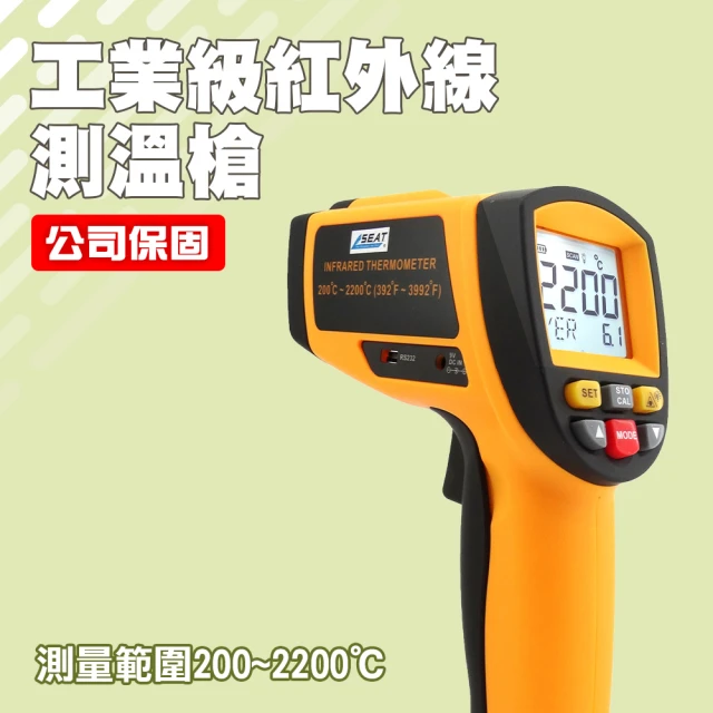 【久良儀器】高低溫度計 高溫計 測溫槍推薦 紅外線溫度計 TG2200-F(水溫溫度計 紅外線測溫槍 實驗室溫度計)