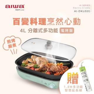 【AIWA 愛華】4L加深多功能火鍋電烤盤 加 1.8m智慧3開3插4USB延長線(AI-DKL02G+ACE-4331)