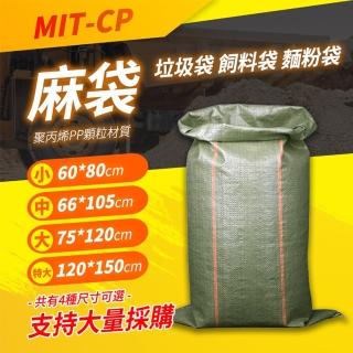 【OKAY!】尼龍袋 50入袋子 亞麻袋 編織袋 搬家袋 麻布袋 851-CP150(蛇皮袋 塑膠編織袋 工程袋)