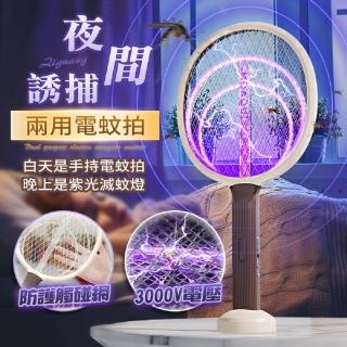【FJ】夜間誘捕兩用電蚊拍F5(USB充電)
