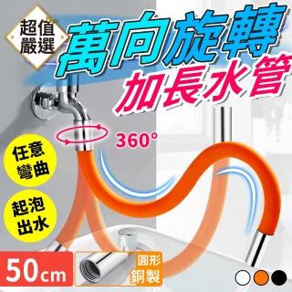 【DREAMCATCHER】萬向旋轉接水器 圓銅50cm款(水龍頭延伸器/節水器/萬向水管/彎曲水管)