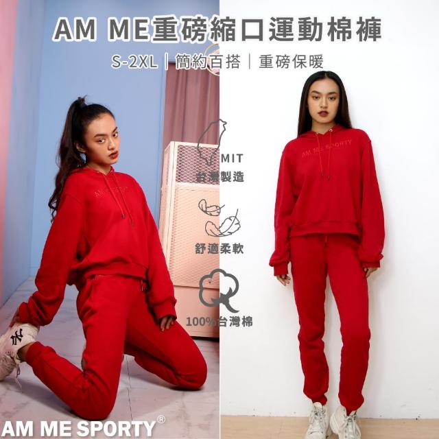 【AM ME SPORTY】Comfy 台灣棉街頭感重磅縮口運動棉褲 潮流紅(棉褲 長褲)