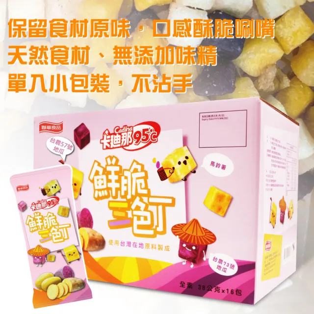 【美式賣場】卡迪那 鮮脆三色丁x3箱(38公克 X 16入)