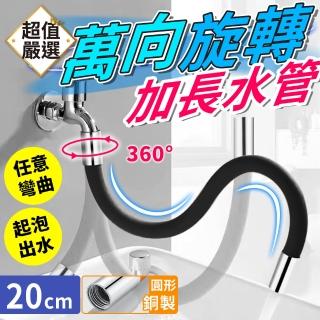 【DREAMCATCHER】萬向旋轉接水器 圓銅20cm款(水龍頭延伸器/節水器/萬向水管/彎曲水管)